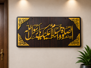 Durood Sharif Islamic Wall Art