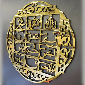 Loh-e-Qurani Acrylic Mirror Wall Art – Premium Islamic Calligraphy Decor